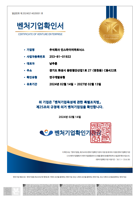 벤처기업 확인서